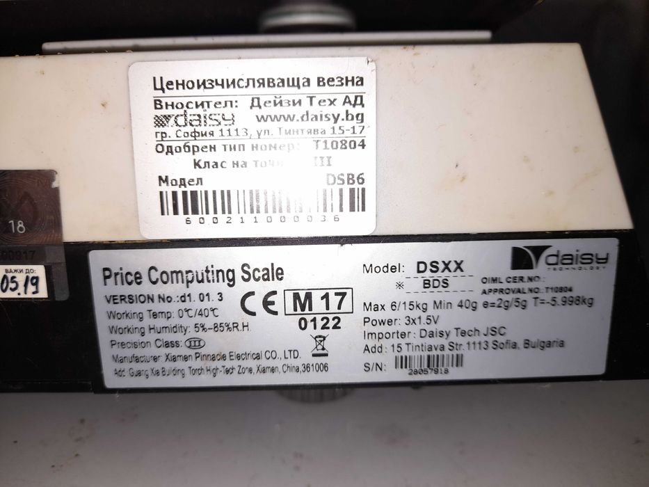 Два броя електронени кантари до 15 кг. български