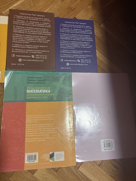 Учебници и помагала за 7 клас
