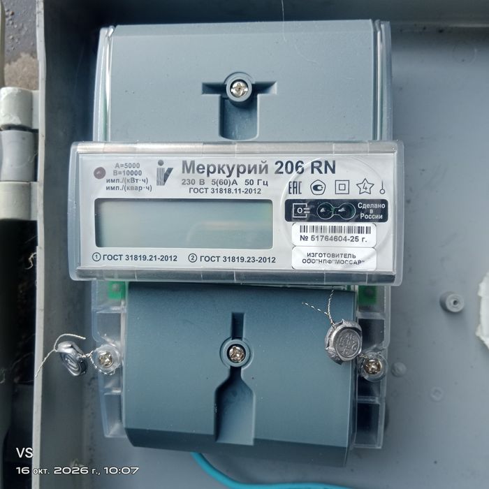 Счётчик Меркурий