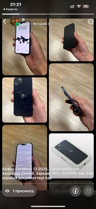 iphone 13 с гарантией