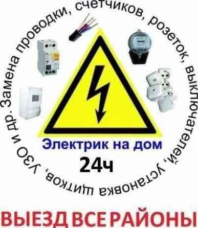 Електрик ишлар 24/7 сифатли тажрибали ишлар барча турдаги елек ишлар