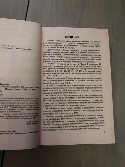 Книга егэ по химит