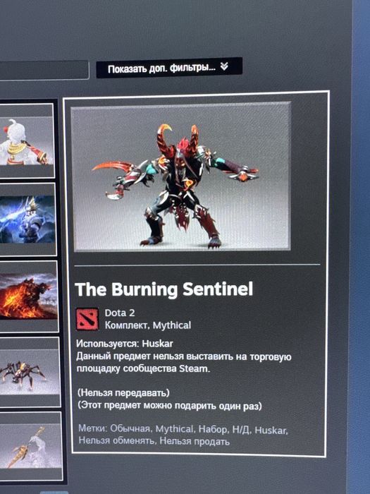 Скин хускара the burning sentinel из DOTA 2