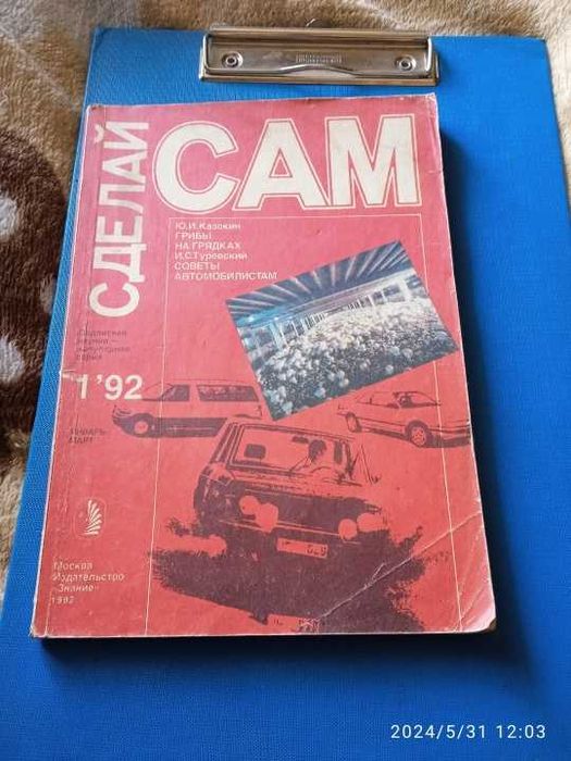 Журнал Сделай Сам