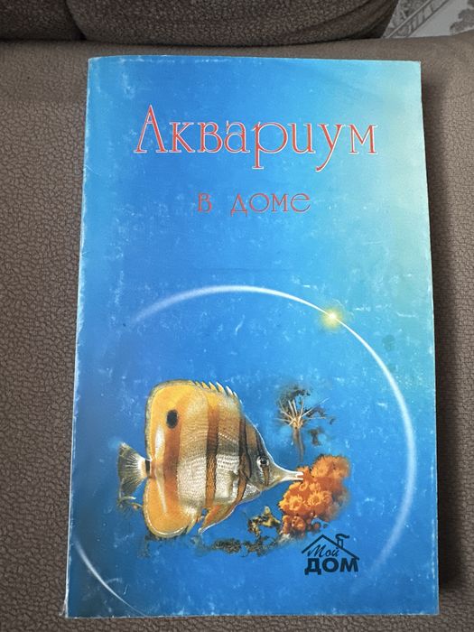 Аквариум литература