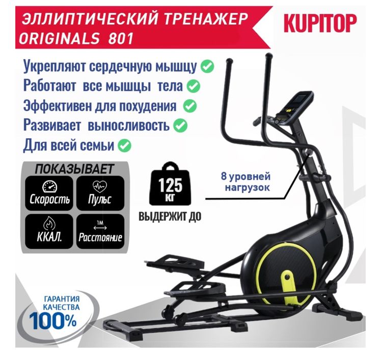 Эллиптический тренажер