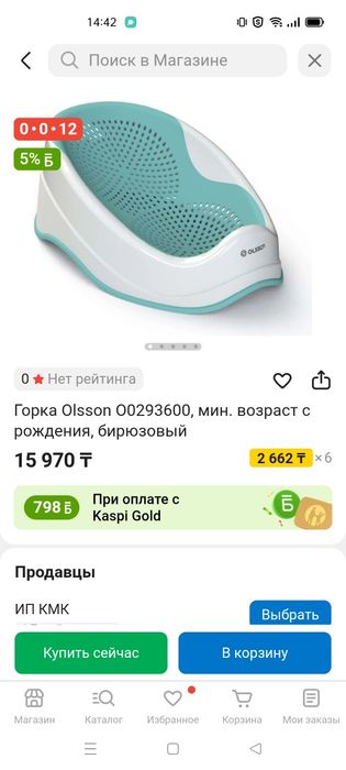 Горка для купания