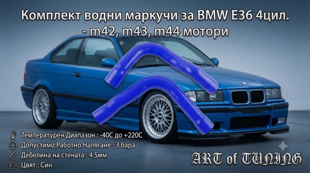 Тунинг комплект силиконови водни маркучи за BMW, CITROEN,HONDA,VW,SUBARU