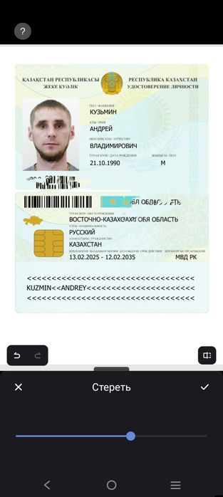 Потеря удостоверения личности