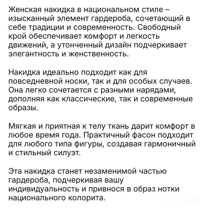 Национальная накидка женская . Чапан