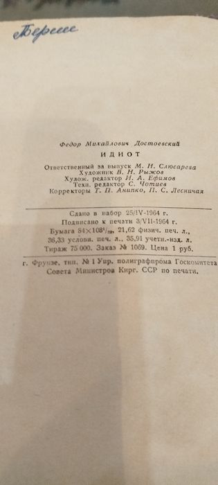 Книжка Достоевского
