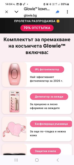 Уред за премахване на окосмяване