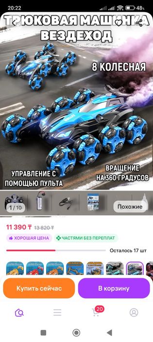 Трюковая машинка