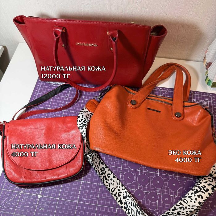 Сумки из натуральной и эко кожи