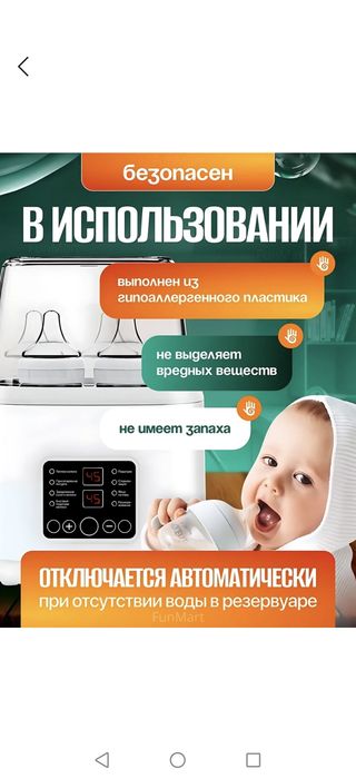 Подогреватель и стерилизатор баночек