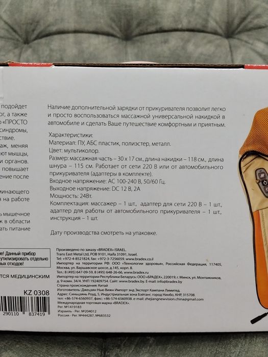 Новый! Массажёр для тела.