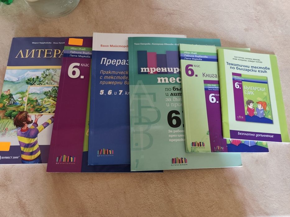 Учебници и помагала за шести клас по български език и литература