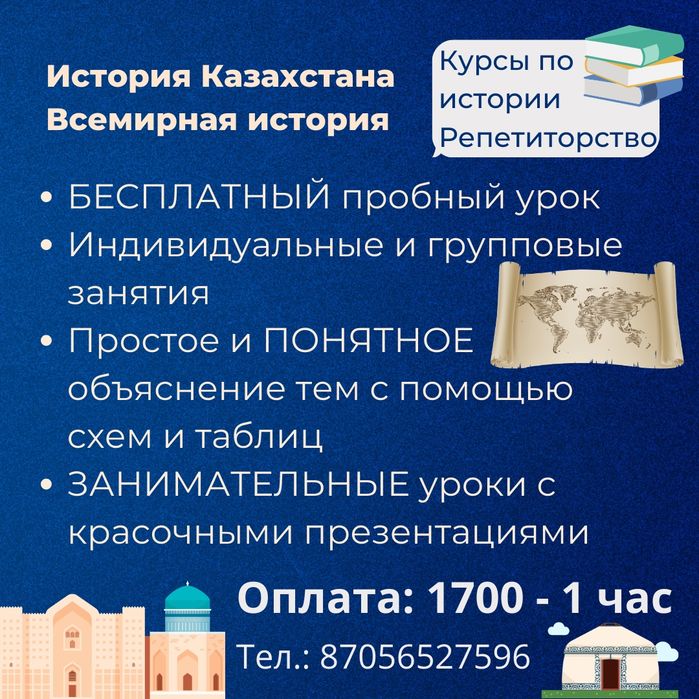 Репетитор по истории Казахстана
