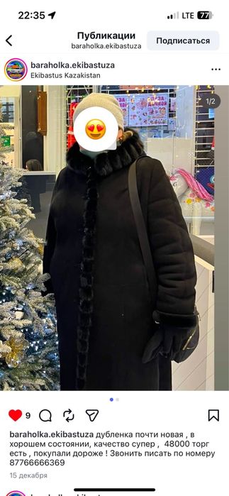 Дубленка почти новая