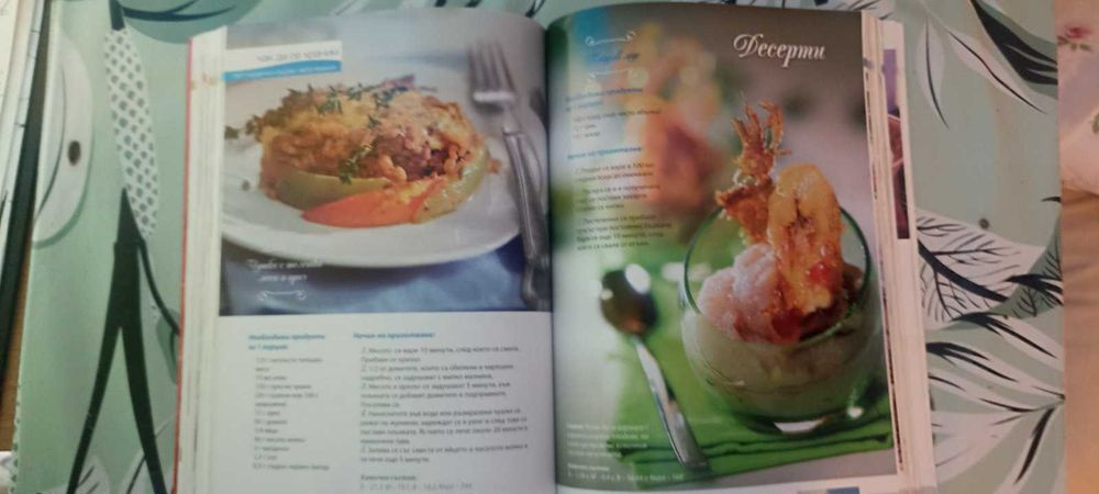 НОВА Книга - "Книга за здравето - как да се храним"