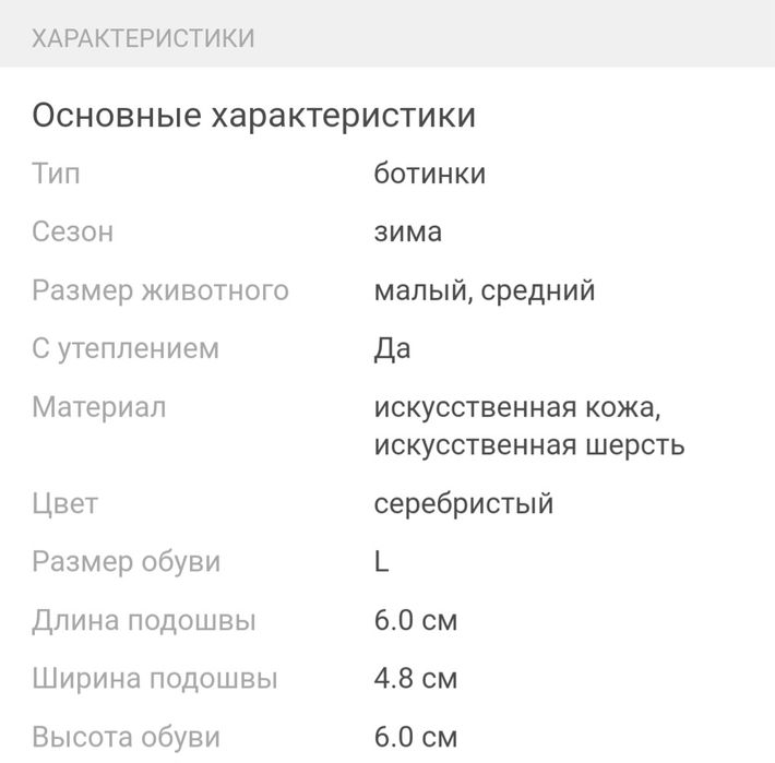 Обувь для собак мелких пород.