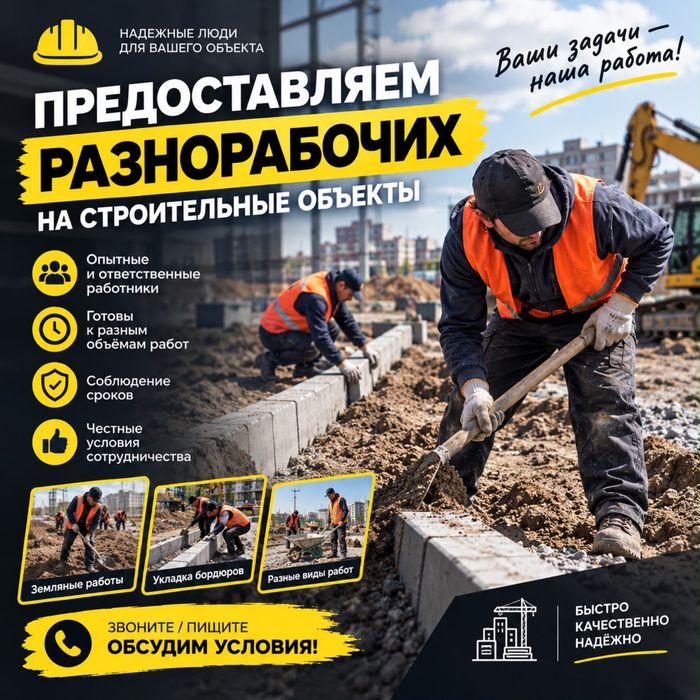 Разноробочие работаем 24/7