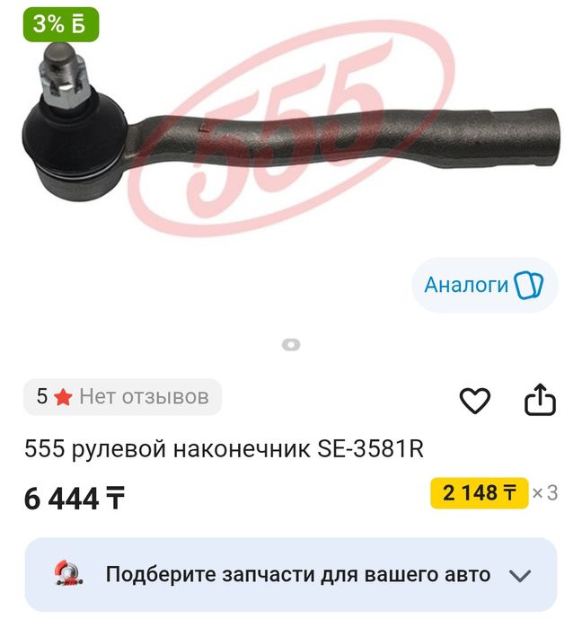 Карина Е рулевые наконечники