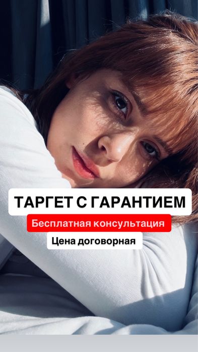 Таргетолог/настрою рекламу