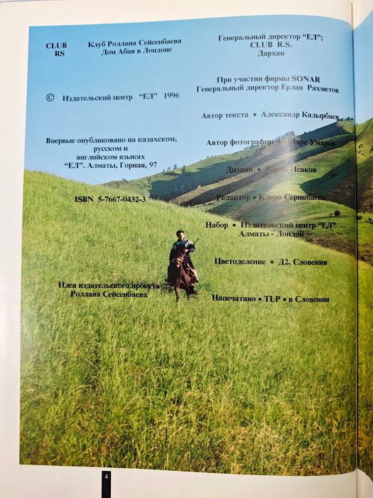 Алматы книга иллюстрация