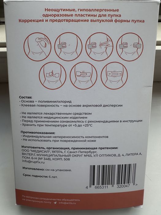 Пупочный пластырь Rupfix