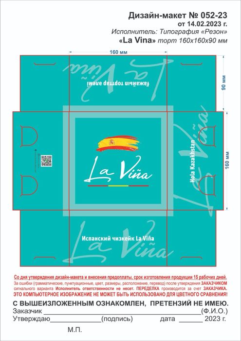 Упаковка торт дайын