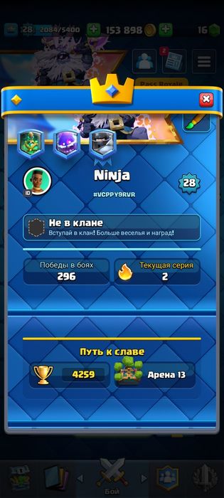 Продам аккаунт клешь Рояль