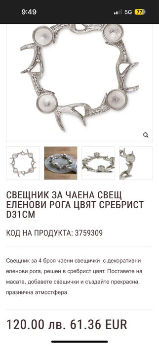 Laura Ashley свещник