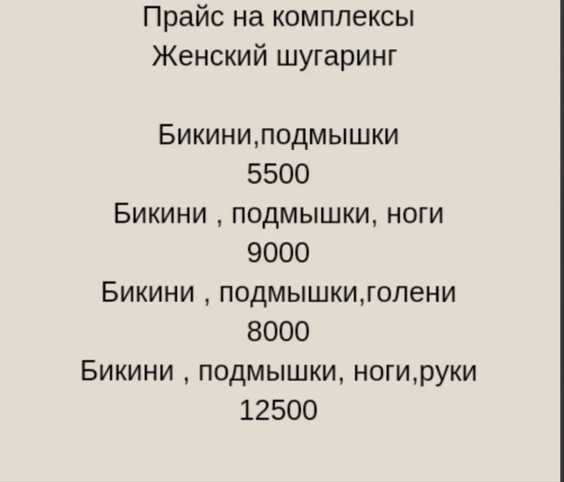 Шугаринг в районе 1000 мелочей