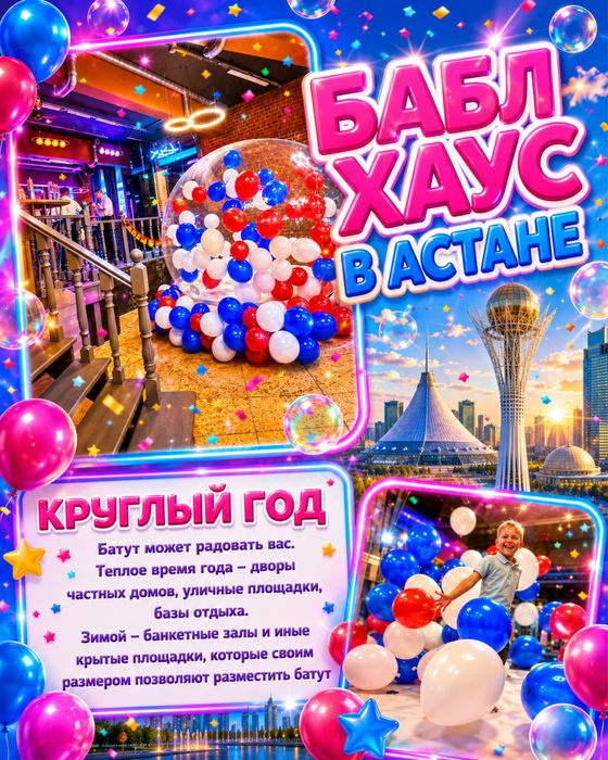 Продам батутный бизнес BUBBLE HOUSE