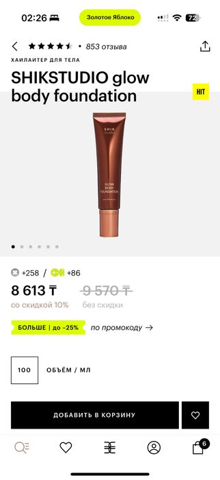 Декоротивная косметика SHIK