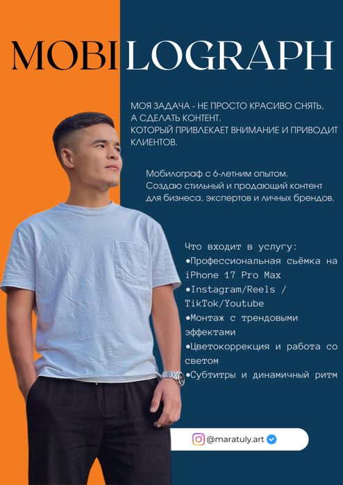 Мобилограф|Рилсмейкер|Видеограф|Контентмейкер|Фото|Видео