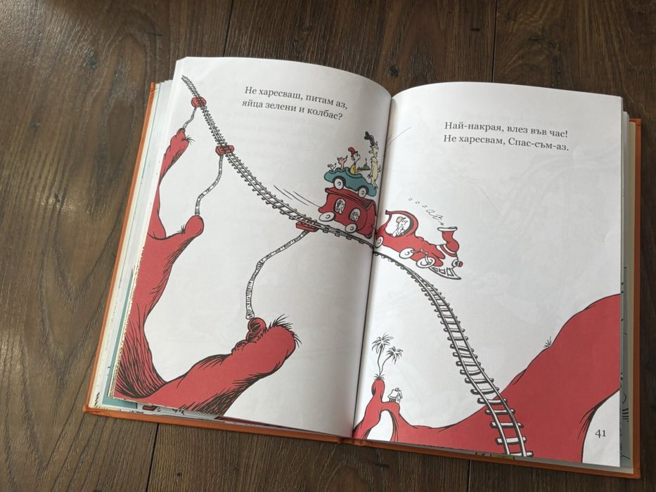 Яйца зелени и колбас - Доктор Сюс, детска книжка