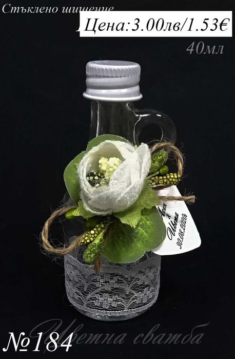 Сватбени подаръци за гости, Сватбени подаръчета,