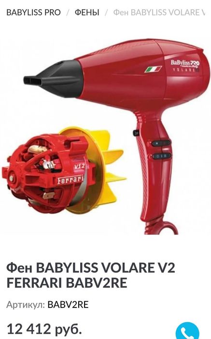 Професионнальный фен Babyliss ferrari