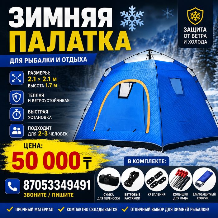 Продам палатку (зимняя)