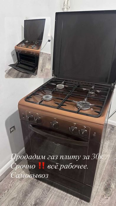 Продаем газплиту