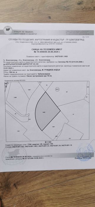 Парцел с УПИ за продажба от собственик, до ЮЗУ за инвестиция и строеж.