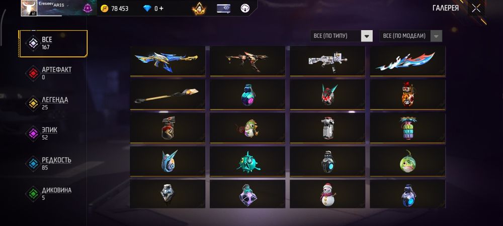 Аккаунт Фри фаер