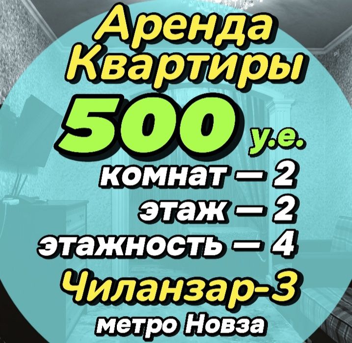 Аренда 2/2/4 Чиланзар-3, ориентир метро Новза