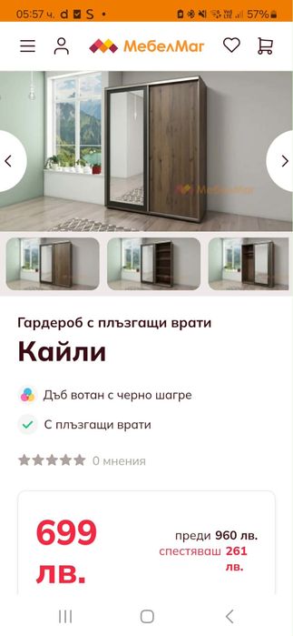 Гардероб с плъзгащи врати