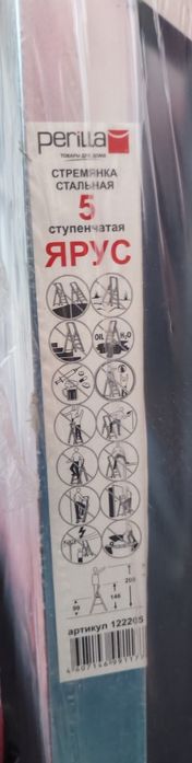 Продаётся стремянка  Перилла