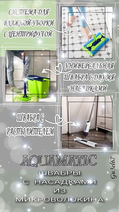 Швабра (Гринвей)