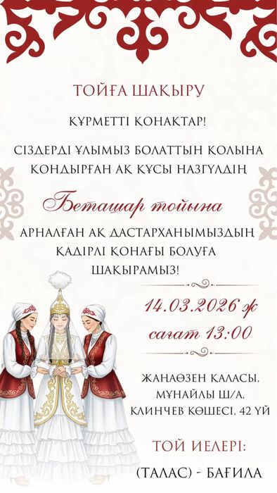 онлайн шақырту дизайындары