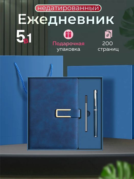 Набор подарочный ежедневник мерч